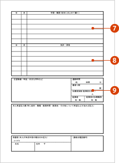 履歴書 基本の書き方 応募書類作成ガイド 正社員ならjob静岡